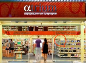 Атриум информационный супермаркет