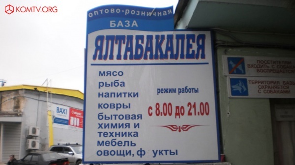 Магазин Без Цен В Ялте Каталог Товаров