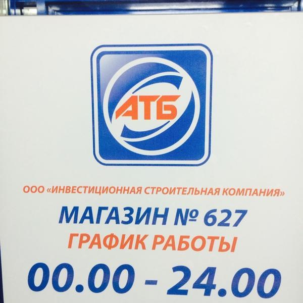 Атб Сеть Магазинов Официальный Сайт Украина