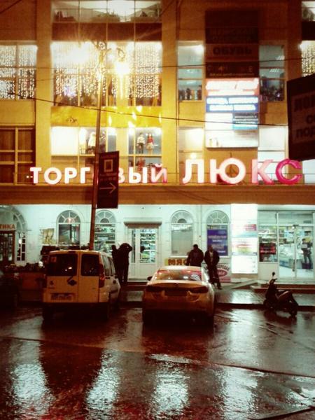 Магазин Люкс Севастополь Магазин Люкс Севастополь